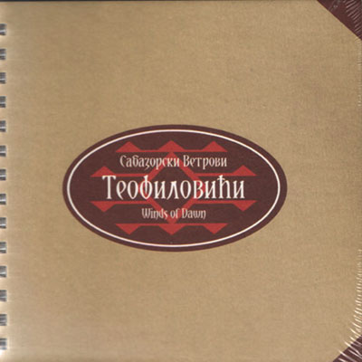 TEOFILOVIĆI - Sabazorski Vetrovi