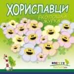 HORISLAVCI - Ekološka žurka